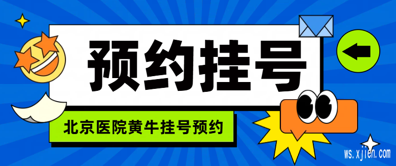 儿童医院黄牛挂号联系方式及费用,专业的黄牛办事快速安全又有效