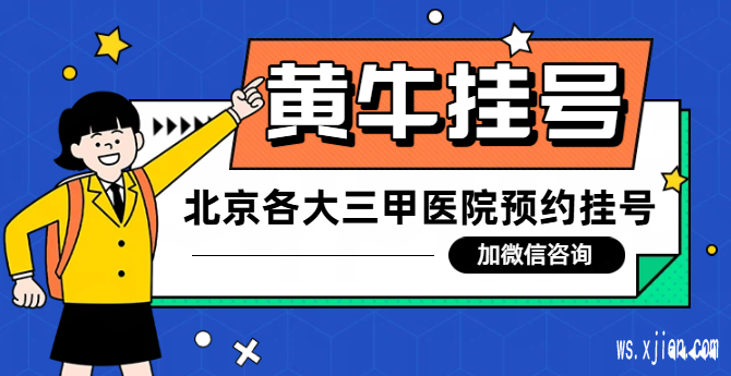 当天就医!中医医院黄牛电话代办床位挂号,名医号源预约,半小时出号