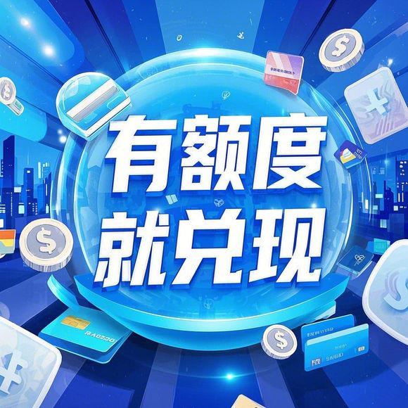 桃多多额度能翻倍吗？手把手教你科学提额和兑现全攻略