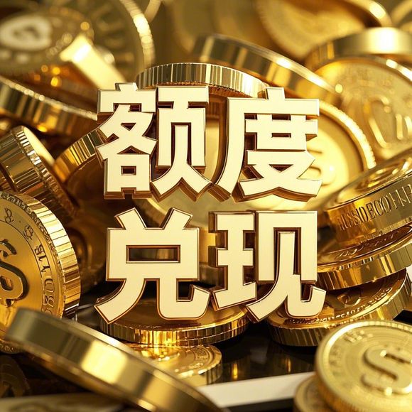 桃多多额度提现商家指南,轻松申请额度,资金流转不再愁! 桃多多额度提现商家指南,轻松申请额度,资金流转不再愁!