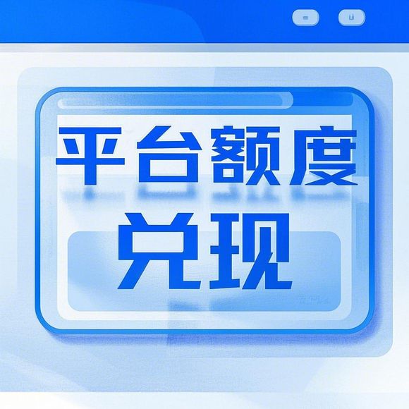 抖音月付额度怎么套出来？抖音月付5万的额度能干嘛用？