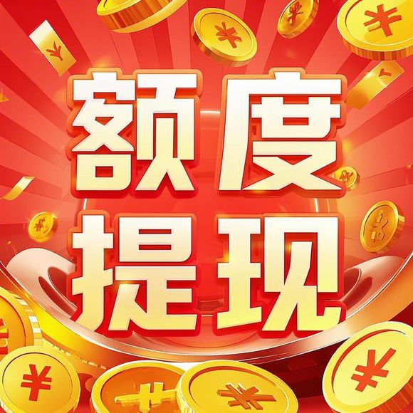 抖音月付额度怎么套出来？抖音月付5万的额度能干嘛用？