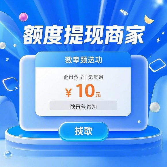 桃多多额度兑现全攻略,手把手教你轻松提升消费额度 桃多多额度兑现全攻略,手把手教你轻松提升消费额度