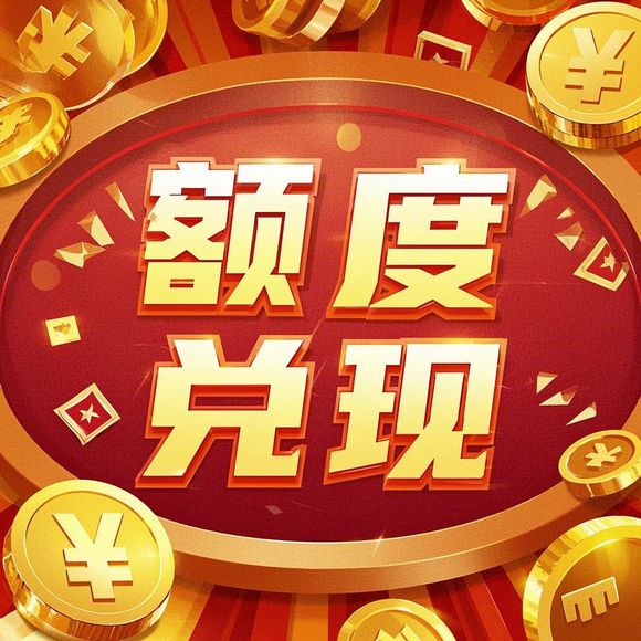 桃多多额度提现全攻略,商家必看的额度查看与使用指南 桃多多额度提现全攻略,商家必看的额度查看与使用指南