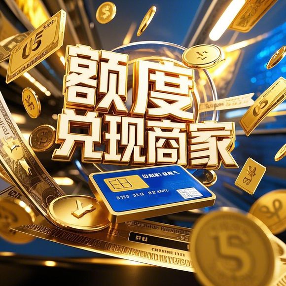京东白条额度兑现与征信恢复指南