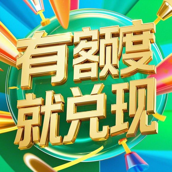 京东白条额度兑现与支付限制全解析
