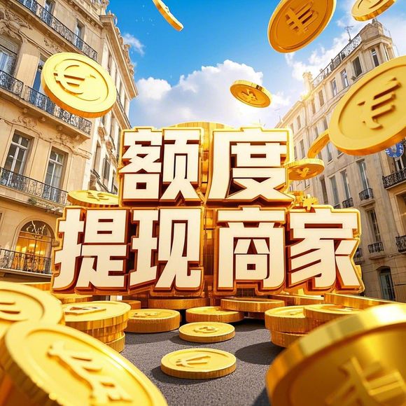 长沙商家如何玩转先用后付?深度解析先用后付额度提现全攻略 长沙商家如何玩转先用后付?深度解析先用后付额度提现全攻略