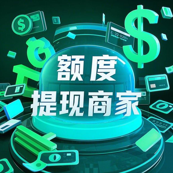 桃多多桃享卡额度查询与提现全攻略,一文看懂额度使用全流程! 桃多多桃享卡额度查询与提现全攻略,一文看懂额度使用全流程!