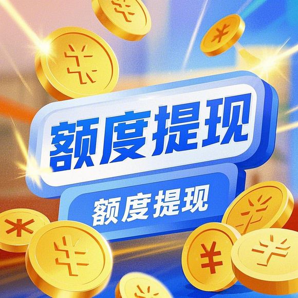 毕业季必备！桃多多桃享卡额度提现攻略，大学生也能轻松玩转信用理财！
