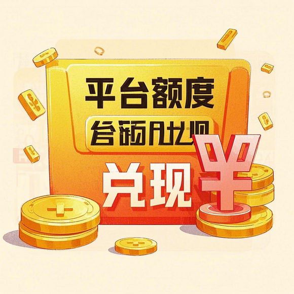 分期乐购物额度提现商家&提升临时额度攻略