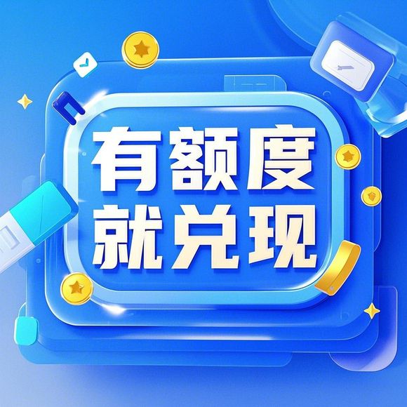 分期乐购物额度提现商家揭秘，如何巧妙刷临时额度？