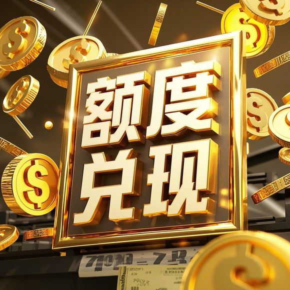 分期乐购物额度提现商家指南,如何计算入账额度? 分期乐购物额度提现商家指南,如何计算入账额度?