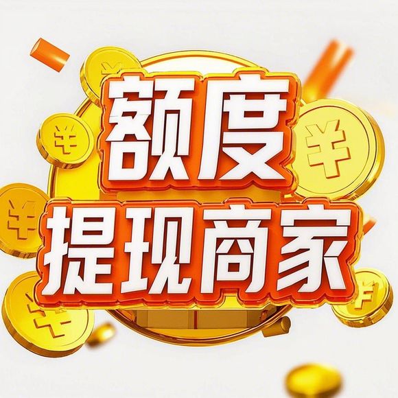 揭秘京东白条额度取现商家与主播的京东白条额度，一切你需要的知道的事