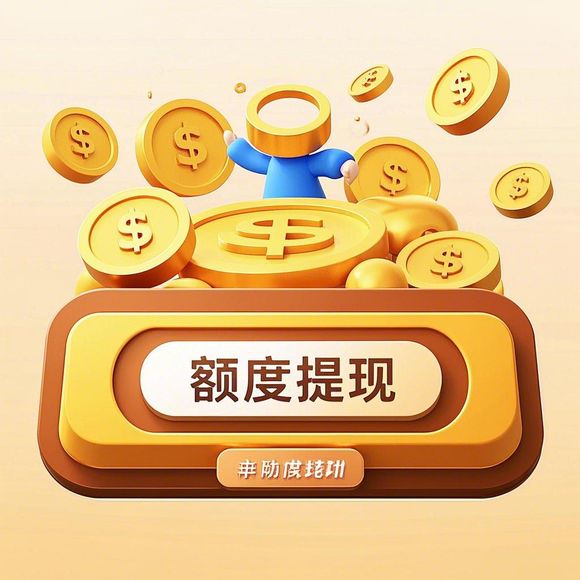 桃多多桃享卡额度调整与提现全攻略，轻松管理你的专属额度！