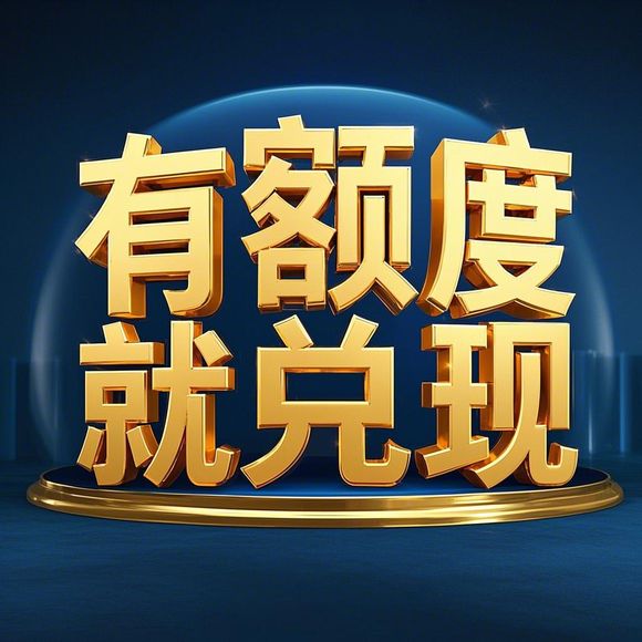 桃多多桃享卡额度提现攻略，多少额度才能买iPhone 15？