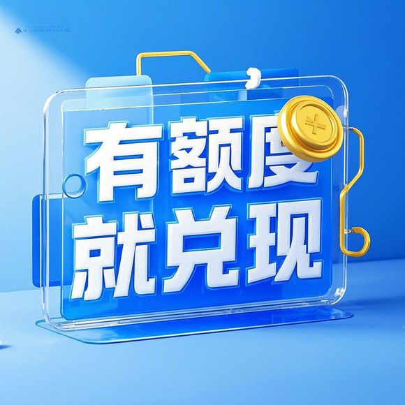 分期乐购物额度提现商家，轻松解决你的消费需求