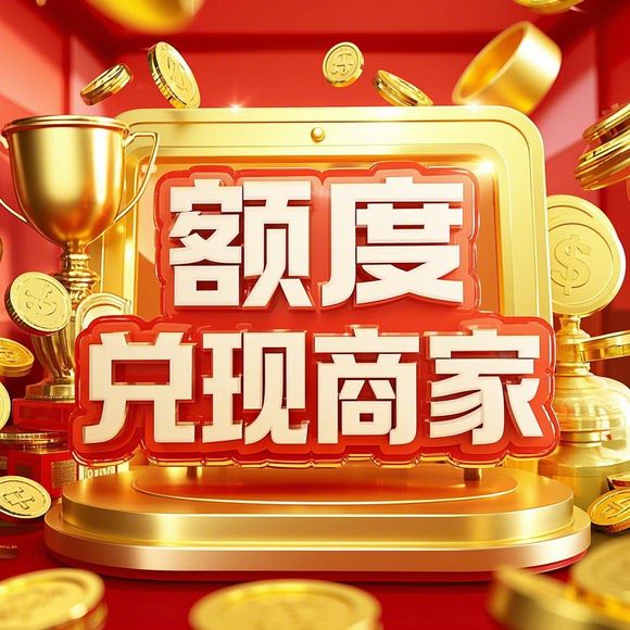 分期乐购物额度提现商家，轻松解决你的消费需求