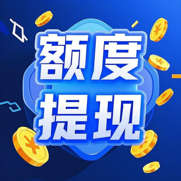 桃多多桃享卡额度提现与分期付款全攻略，额度灵活用，资金周转不再难！