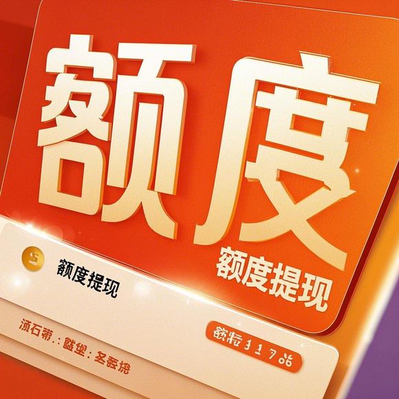 关于京东白条额度取现商家与支持京东白条可用额度的问题详解