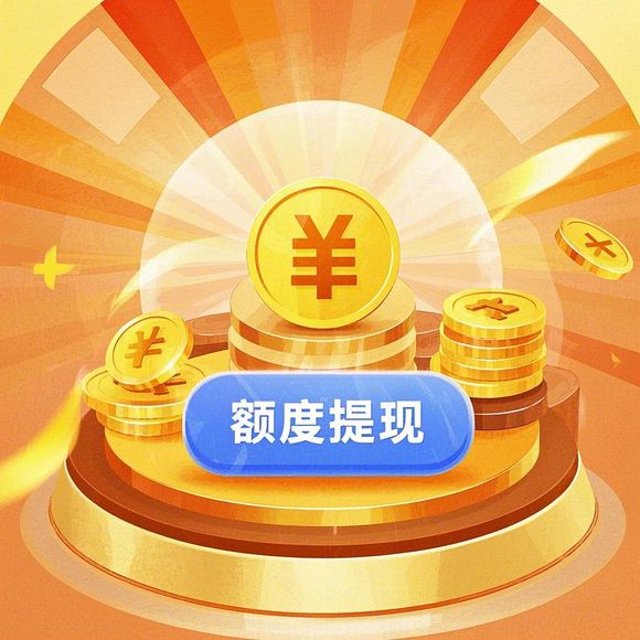 小红书先用后付额度提现全攻略,商家如何高效申请与注意事项 小红书先用后付额度提现全攻略,商家如何高效申请与注意事项