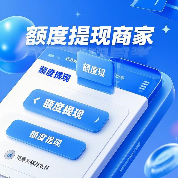 郑州小红书先用后付额度提现全攻略，商家必看+用户指南