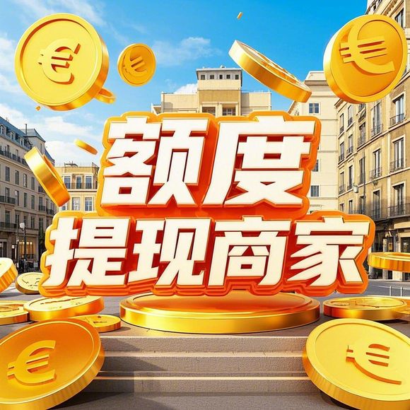小红书先用后付商家提现全攻略，长沙地区额度多少可以用？附真实案例和避坑指南