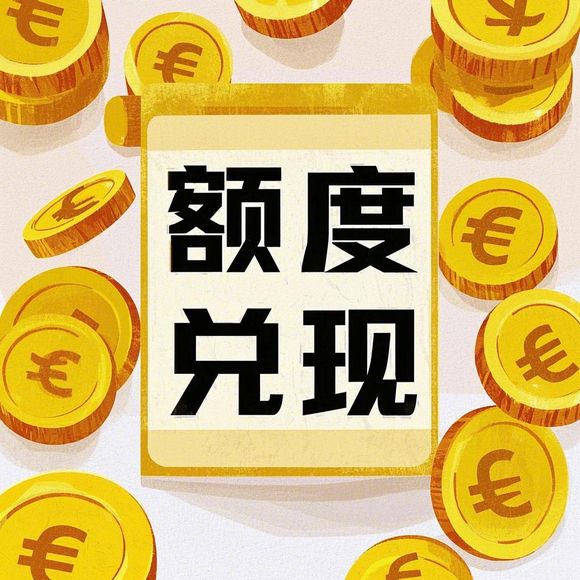 京东白条额度兑现与分付详解 京东白条额度兑现与分付详解