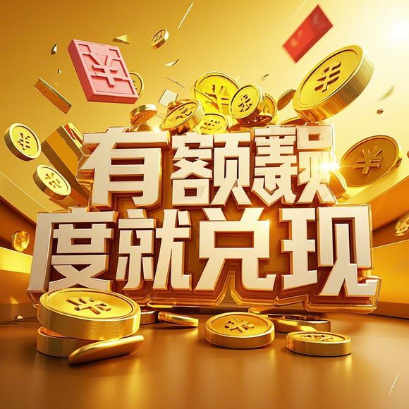 小红书先用后付额度提现全攻略，商家必看操作指南