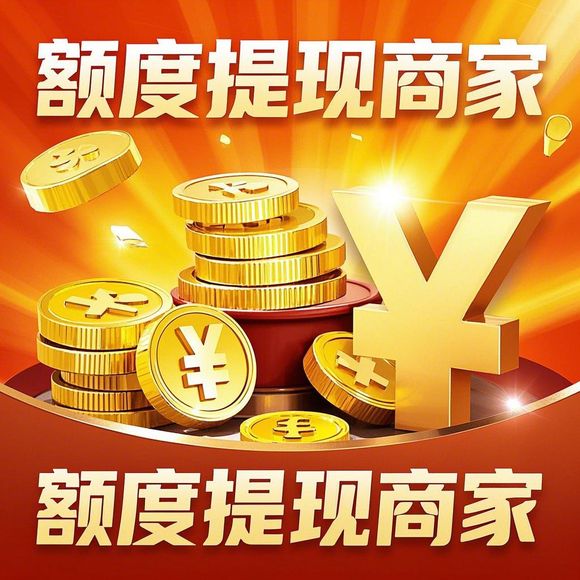 分期乐购物额度提现商家揭秘，如何限制购物额度？