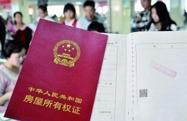 1538978129580095.jpg 关于房本上的名字,你考虑清楚了吗?.jpg