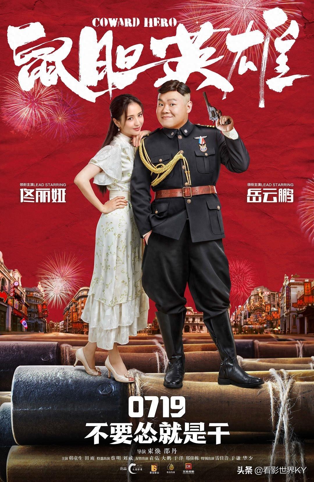 2019年7月国内上映电影收藏