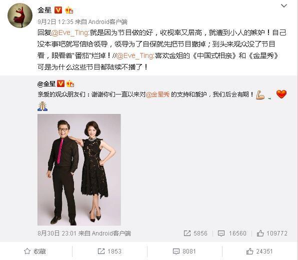 《金星秀》为何停播？金星这条微博道出了停播的真相