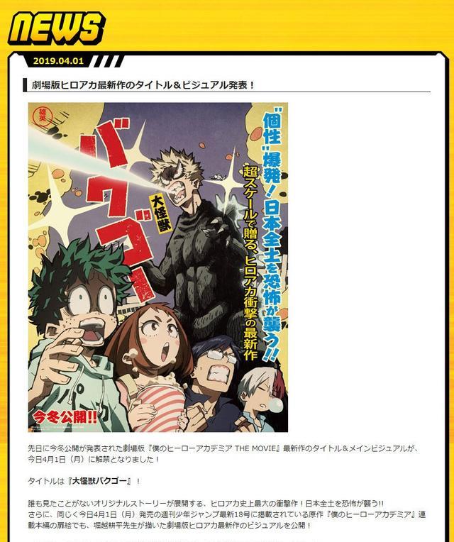 我的英雄学院新剧场版宣传图公开 狂野男孩爆豪化身哥斯拉