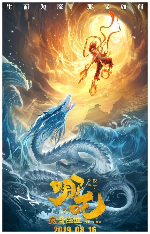 《哪吒之魔童降世》正式定档8月16日，这个哪吒有点凶