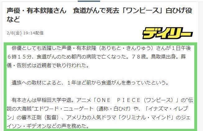 海贼王白胡子配音演员去世享年78岁,曾为名侦探柯南等配音