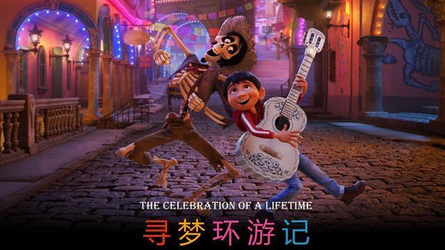 《寻梦环游记》中被套路戳中的泪点