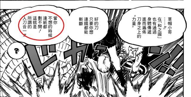海贼王漫画939尾田终于透露耕四郎实力，逆天境界人刀合一！