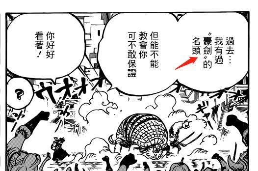 海贼王漫画939尾田终于透露耕四郎实力，逆天境界人刀合一！