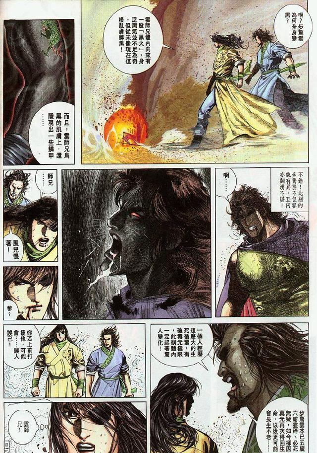 《风云》这五人吃过龙元，有两个人龙化了，原因和火麒麟有关