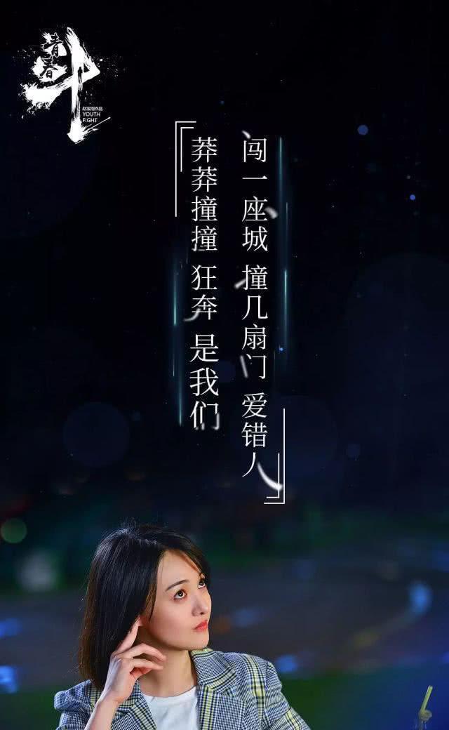 《青春斗》大结局之向真篇，我一直在失败，但一直在成长