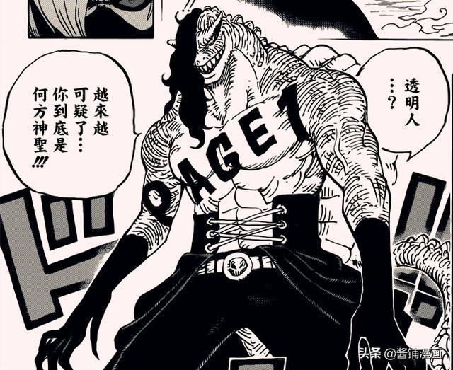 海贼王931话图片分析：罗宾危险凯多忍者军团样貌奇特，不好惹