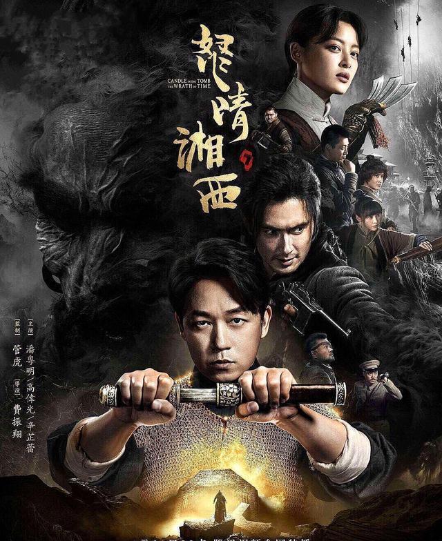 《怒晴湘西》陈玉楼听雷定墓穴，蜈蚣有毒尸骨无存！