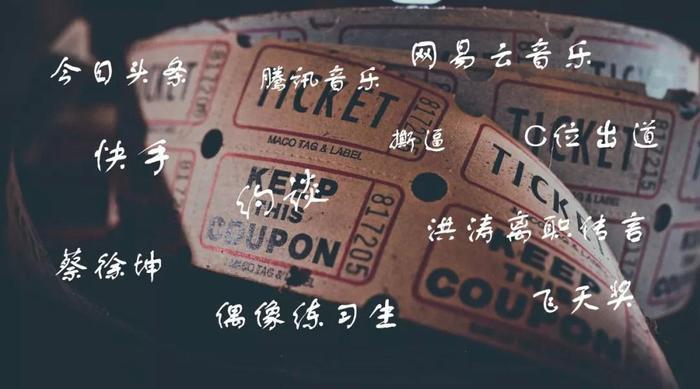 《偶练》出道名额确定；传洪涛离职芒果台；头条快手再被约谈…