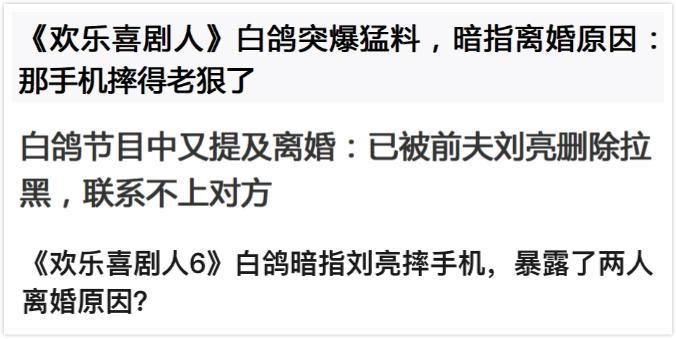 《欢乐喜剧人》白鸽扮“被家暴”女性，疑内涵前夫，刘亮这样回应