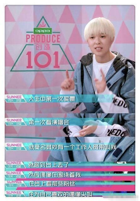 《创造101》这么快就确定C位人选？她会成为下一个蔡徐坤吗？