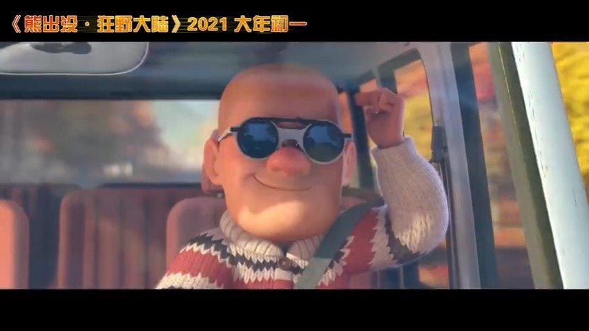 “熊出没”系列第七部大电影《熊出没·狂野大陆》发布新预告……