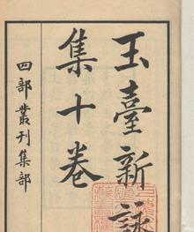 《玉台新咏》集男女闺情佳作之大成，看绮艳的宫体诗之美