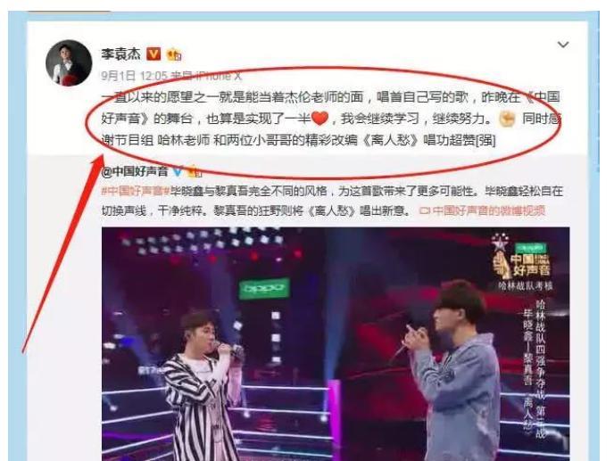 音乐裁缝李袁杰成大赢家,当着原作周杰伦的面演唱,丢人