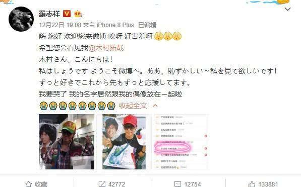 木村翻牌罗志祥,成功和偶像互动!