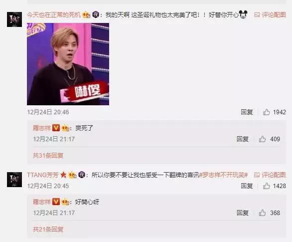 木村翻牌罗志祥,成功和偶像互动!